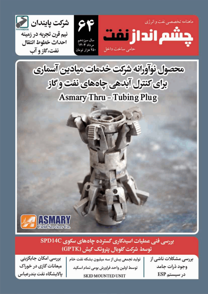 مجله پژوهش نفت_1