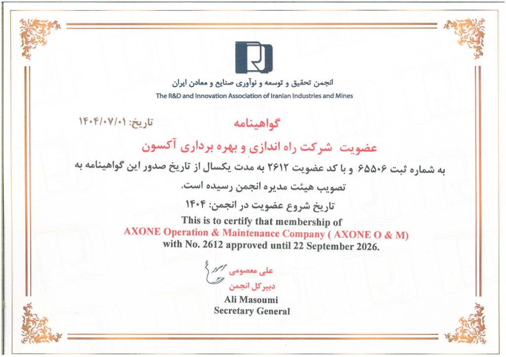 گواهی AOM - انجمن تحقیق و توسعه صناین ایران