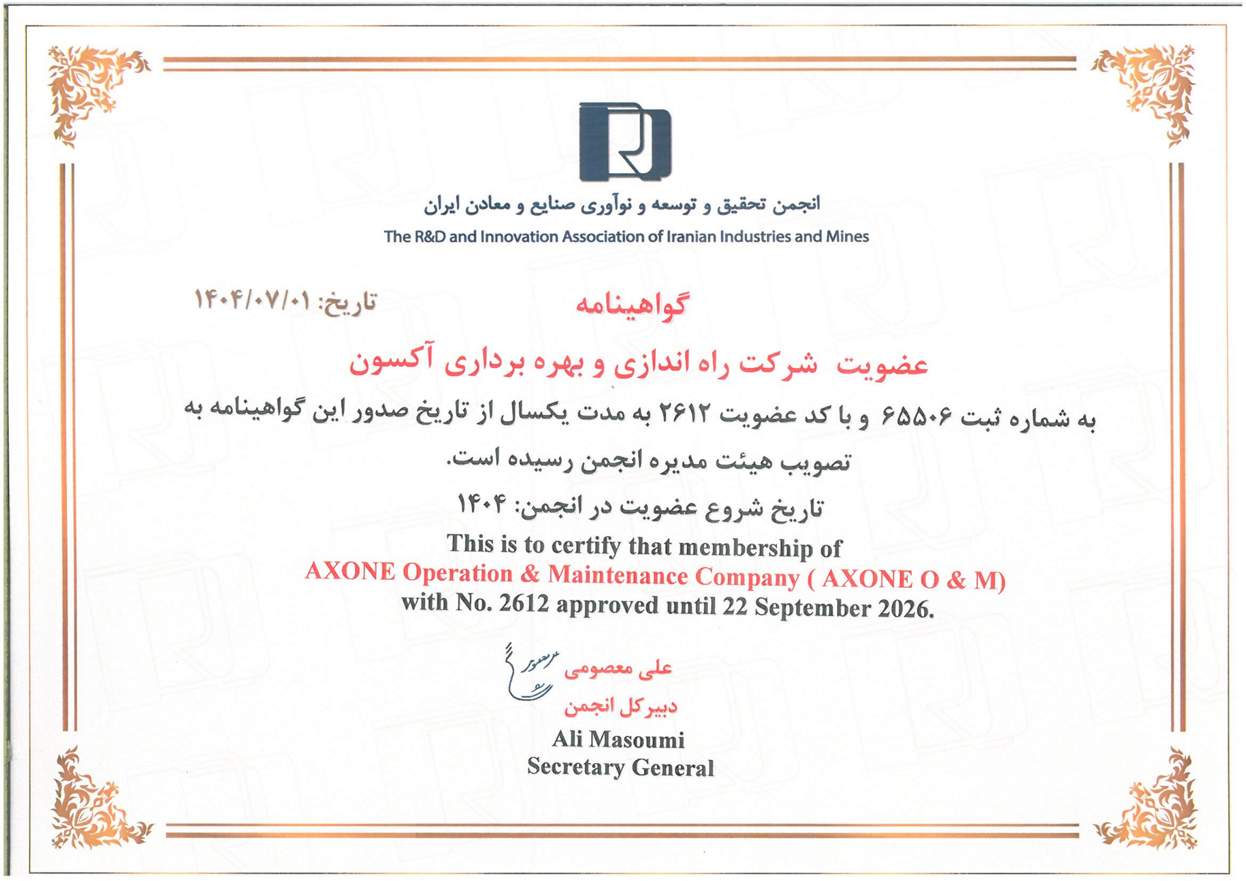 گواهی AOM - انجمن تحقیق و توسعه صناین ایران